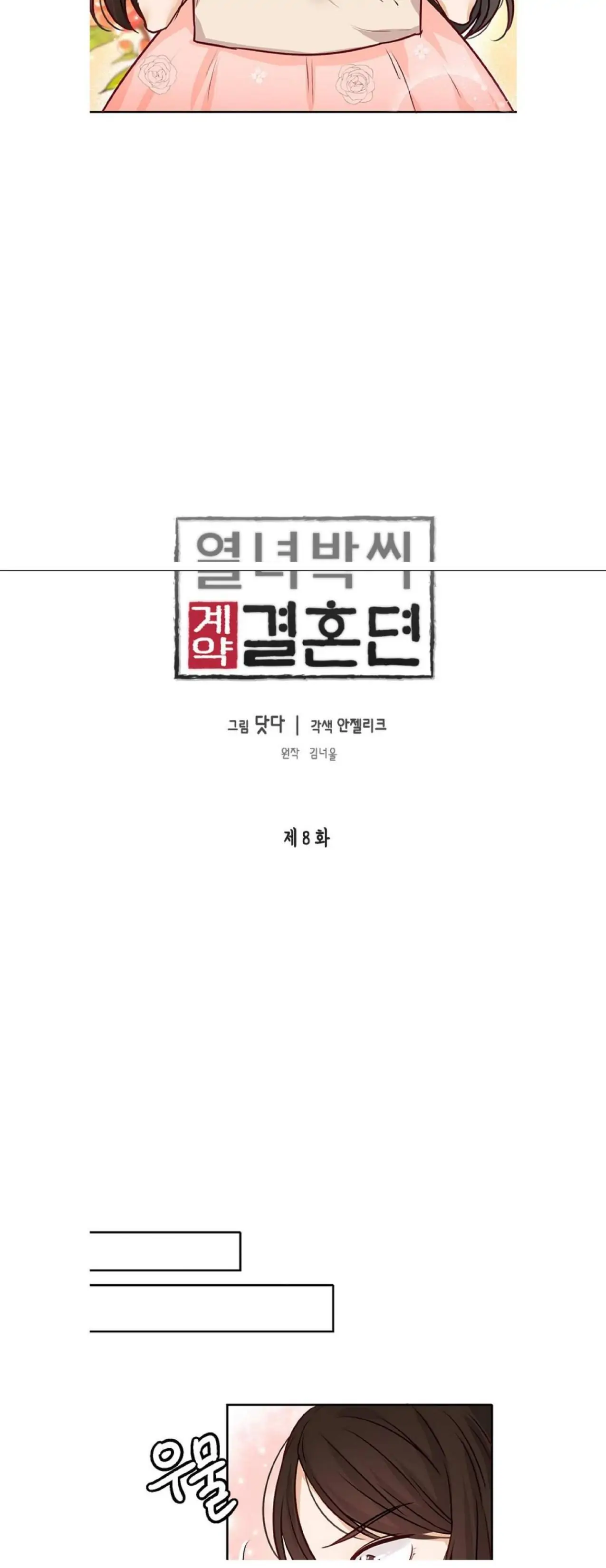 The Story of Park’s Marriage Contract Chapter 8 - Page 13