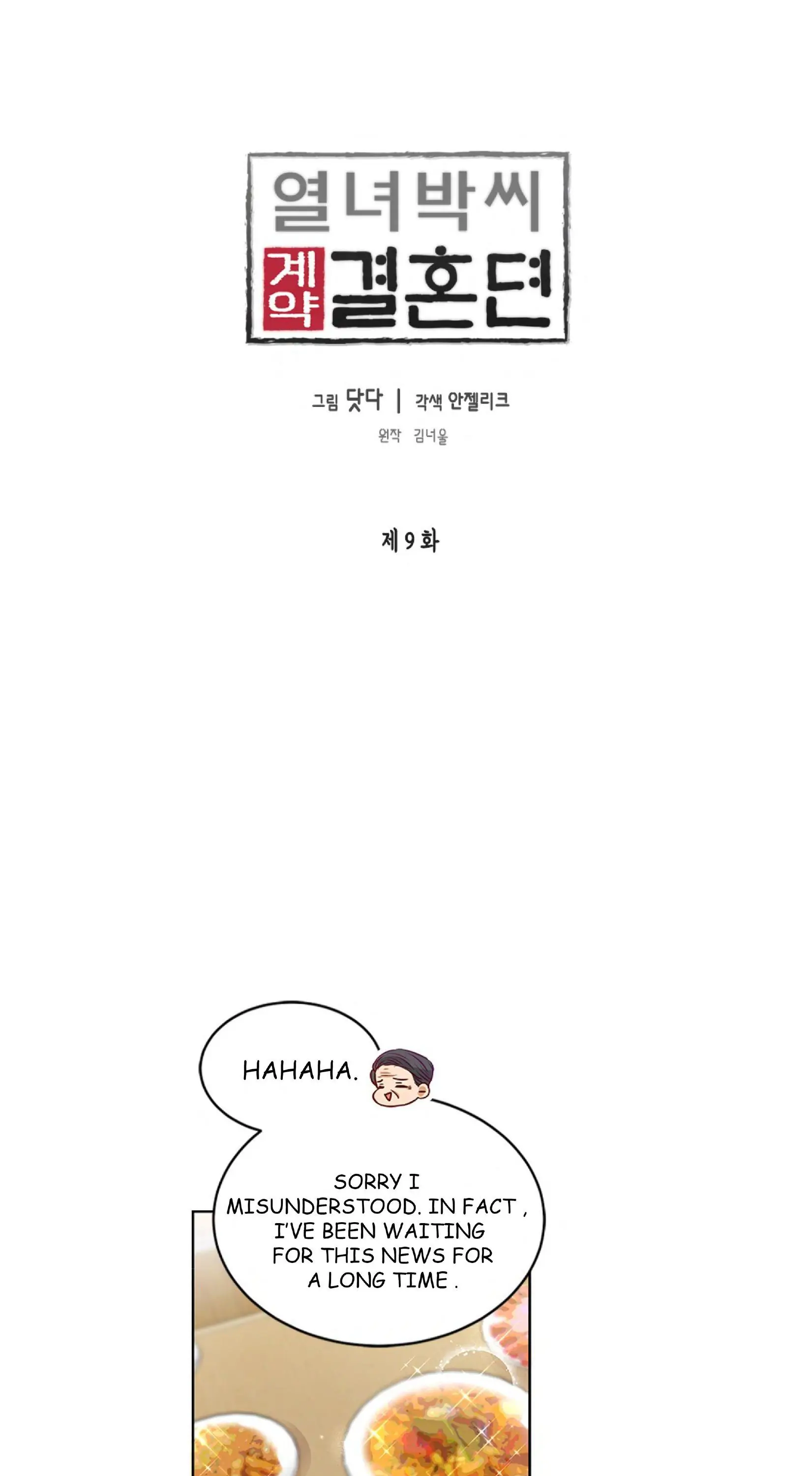 The Story of Park’s Marriage Contract Chapter 9 - Page 1