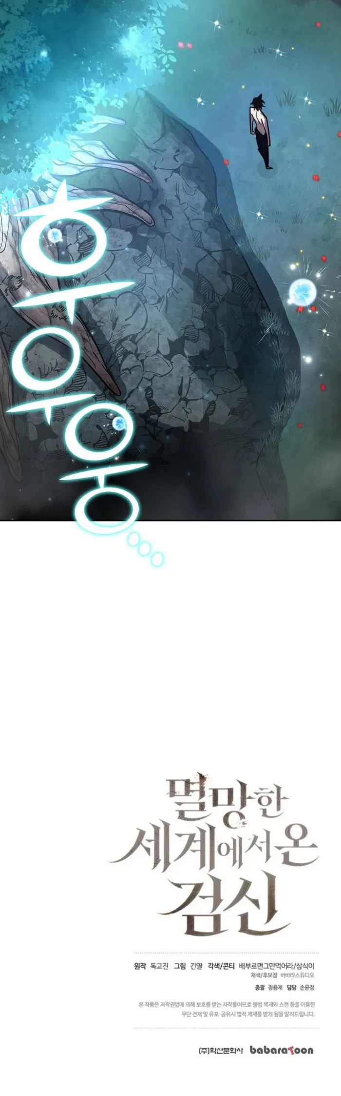 The Sword God from a Ruined World Chapter 10 - Page 20