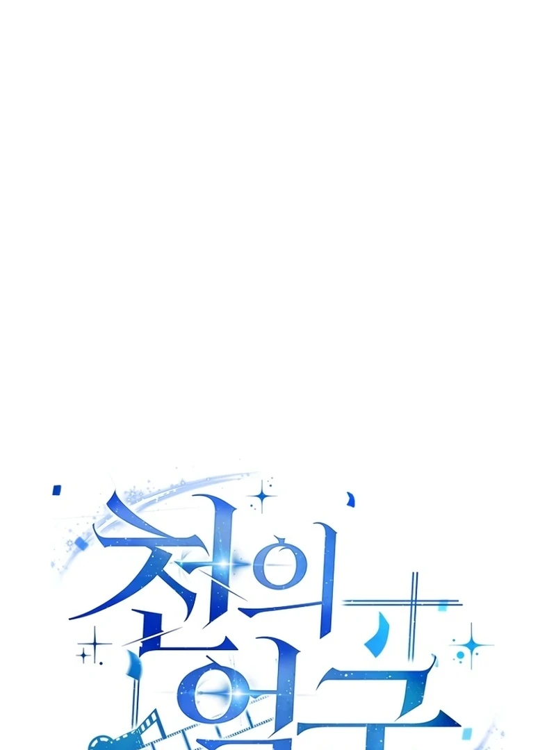 The Thousand Faces Actor Chapter 18 - Page 44