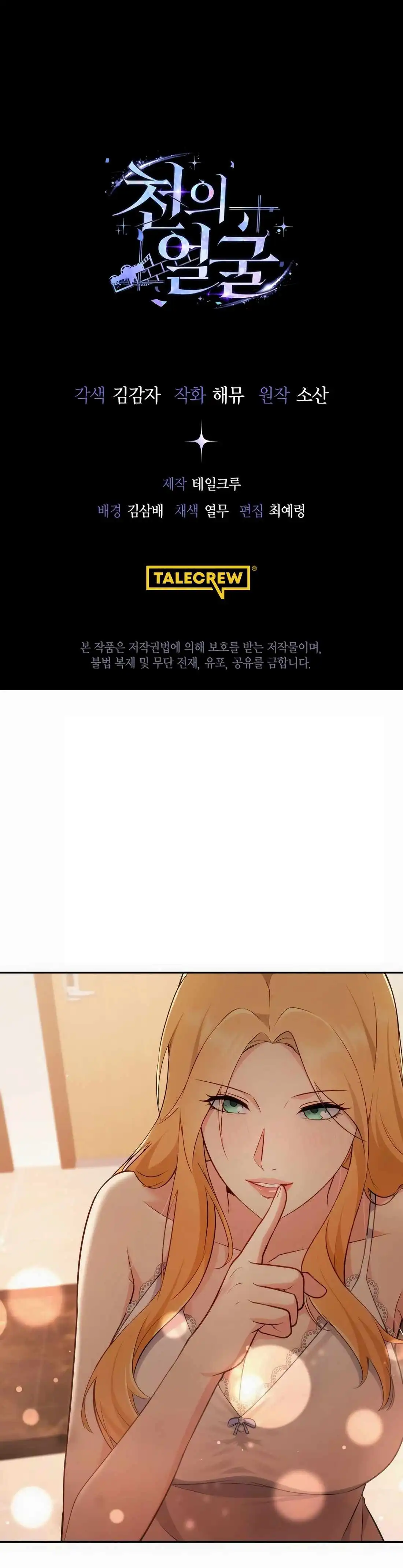 The Thousand Faces Actor Chapter 45 - Page 17