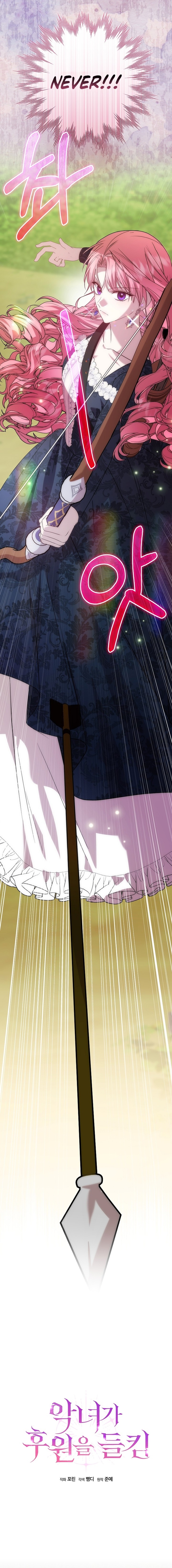 The Villainess’s Sponsorship Was Exposed Chapter 11 - Page 13