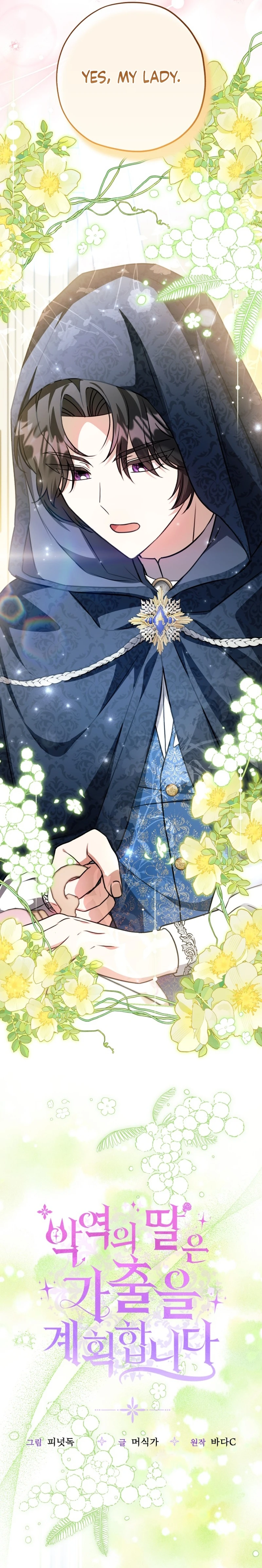 The Villain’s Daughter Plans to Run Away Chapter 102 - Page 7