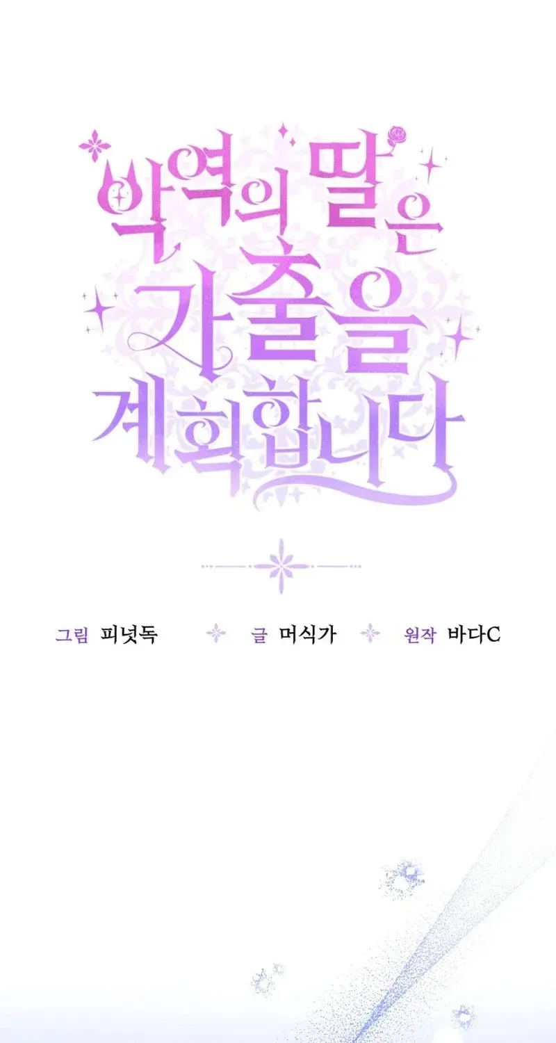 The Villain’s Daughter Plans to Run Away Chapter 90 - Page 28