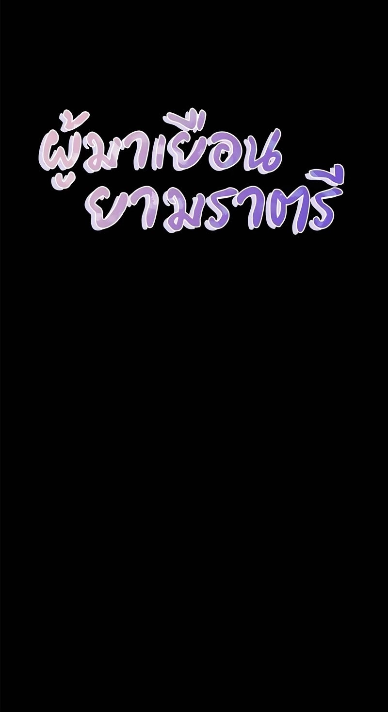 The Visitor Of The Night Chapter 64 - Page 8