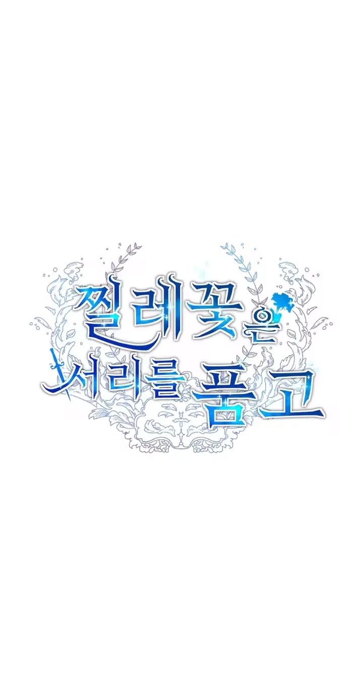 The Wild Rose Embraces the Frost Chapter 50 - Page 44