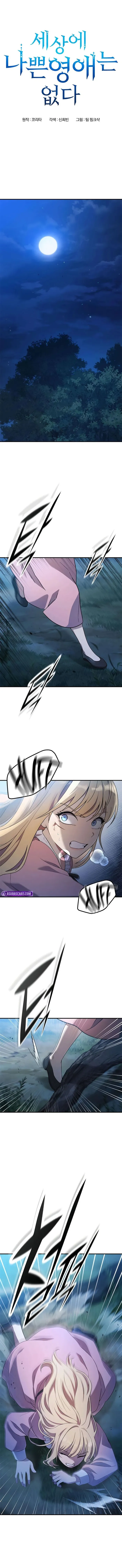 There Are No Bad Young Ladies in This World Chapter 4 - Page 1