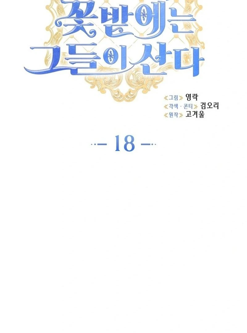 They Live in the Princess’ Flower Garden Chapter 18 - Page 3