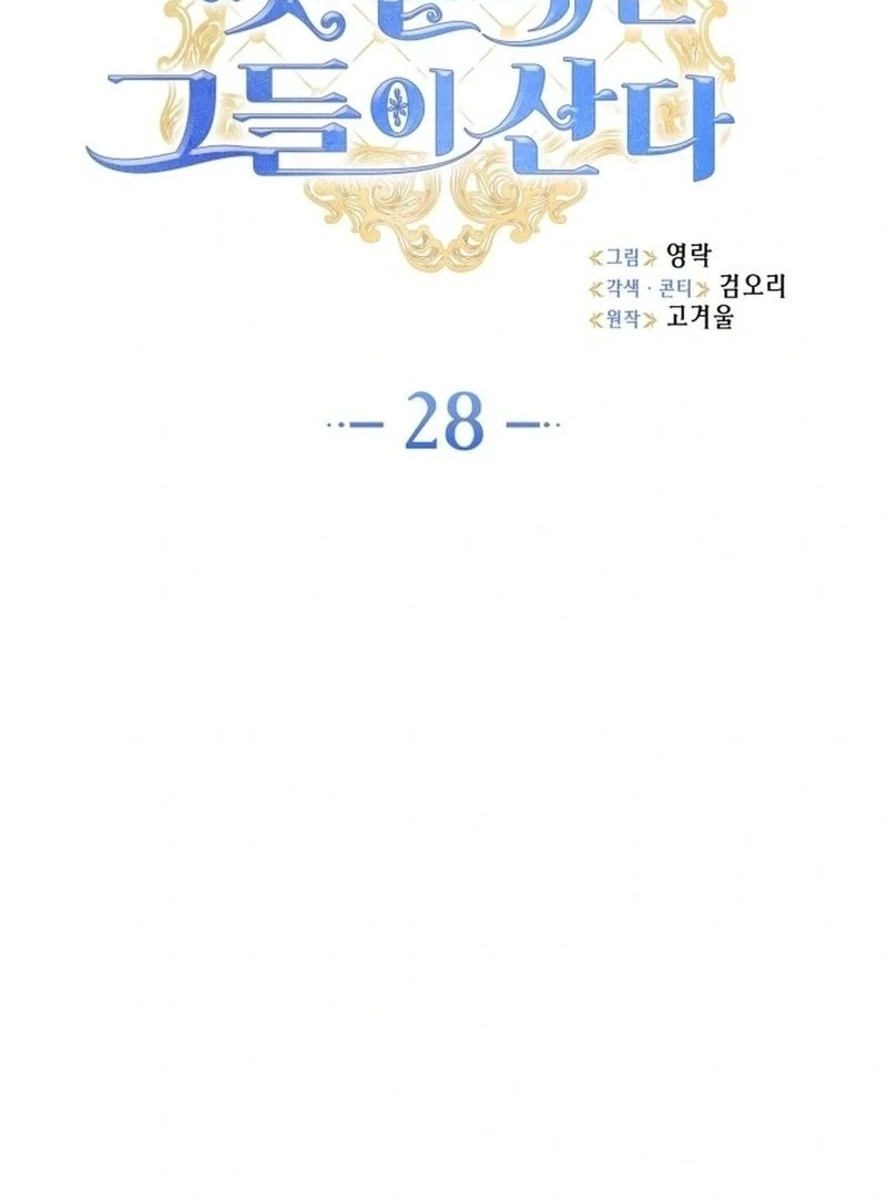They Live in the Princess’ Flower Garden Chapter 28 - Page 3