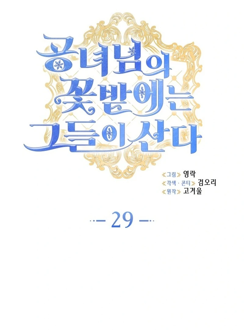 They Live in the Princess’ Flower Garden Chapter 29 - Page 36