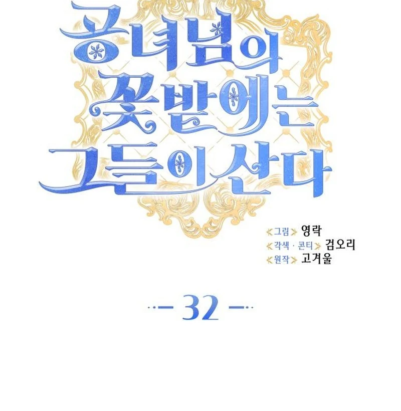 They Live in the Princess’ Flower Garden Chapter 32 - Page 39