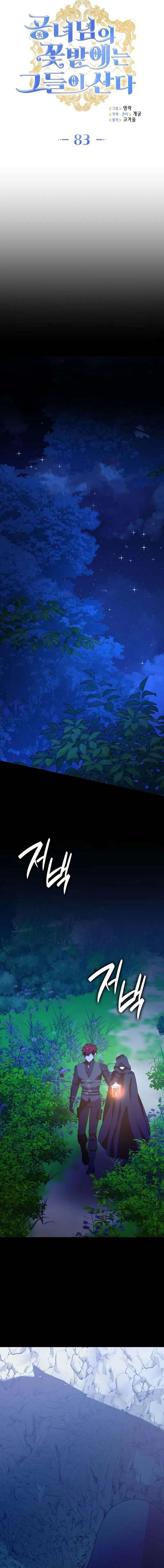 They Live in the Princess’ Flower Garden Chapter 83 - Page 8
