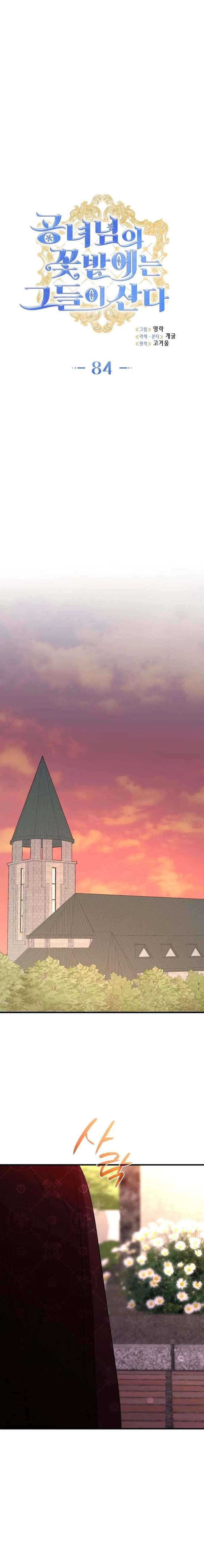 They Live in the Princess’ Flower Garden Chapter 84 - Page 4