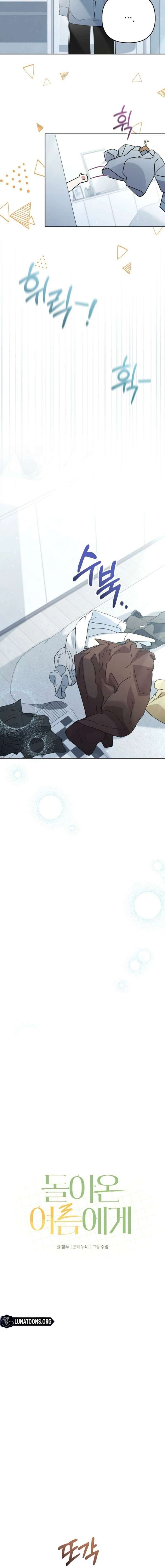 To the Summer That Returned Chapter 38 - Page 4
