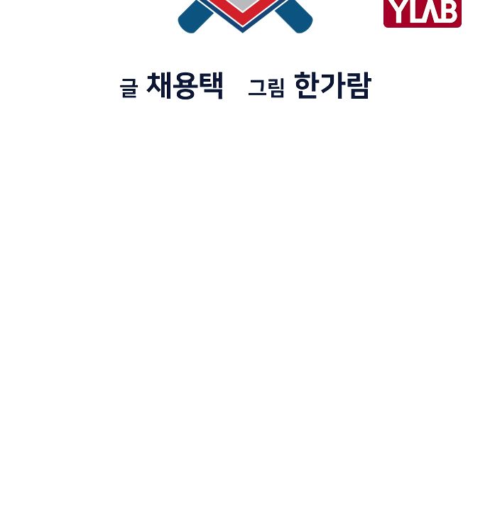 True Education Chapter 6 - Page 20