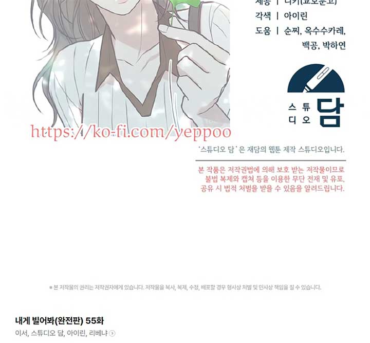Try Begging Me Chapter 56 - Page 163