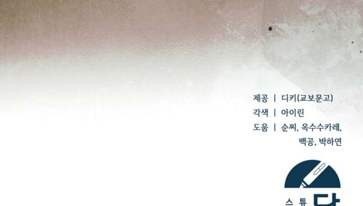 Try Begging Me Chapter 61 - Page 210
