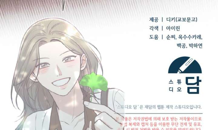 Try Begging Me Chapter 62 - Page 203