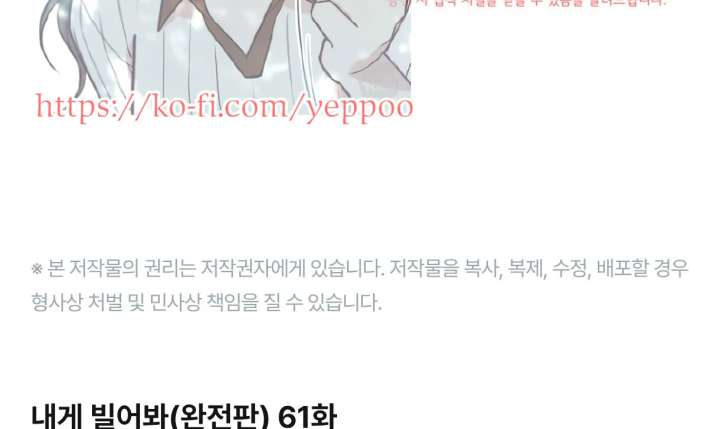 Try Begging Me Chapter 62 - Page 204