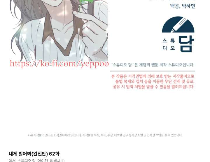 Try Begging Me Chapter 63 - Page 226