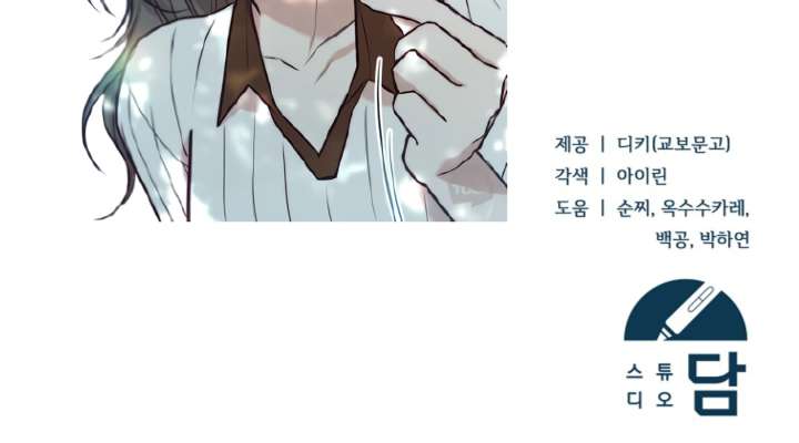 Try Begging Me Chapter 64 - Page 244