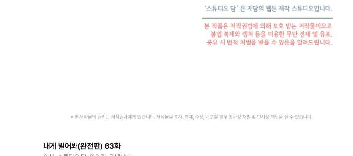 Try Begging Me Chapter 64 - Page 245