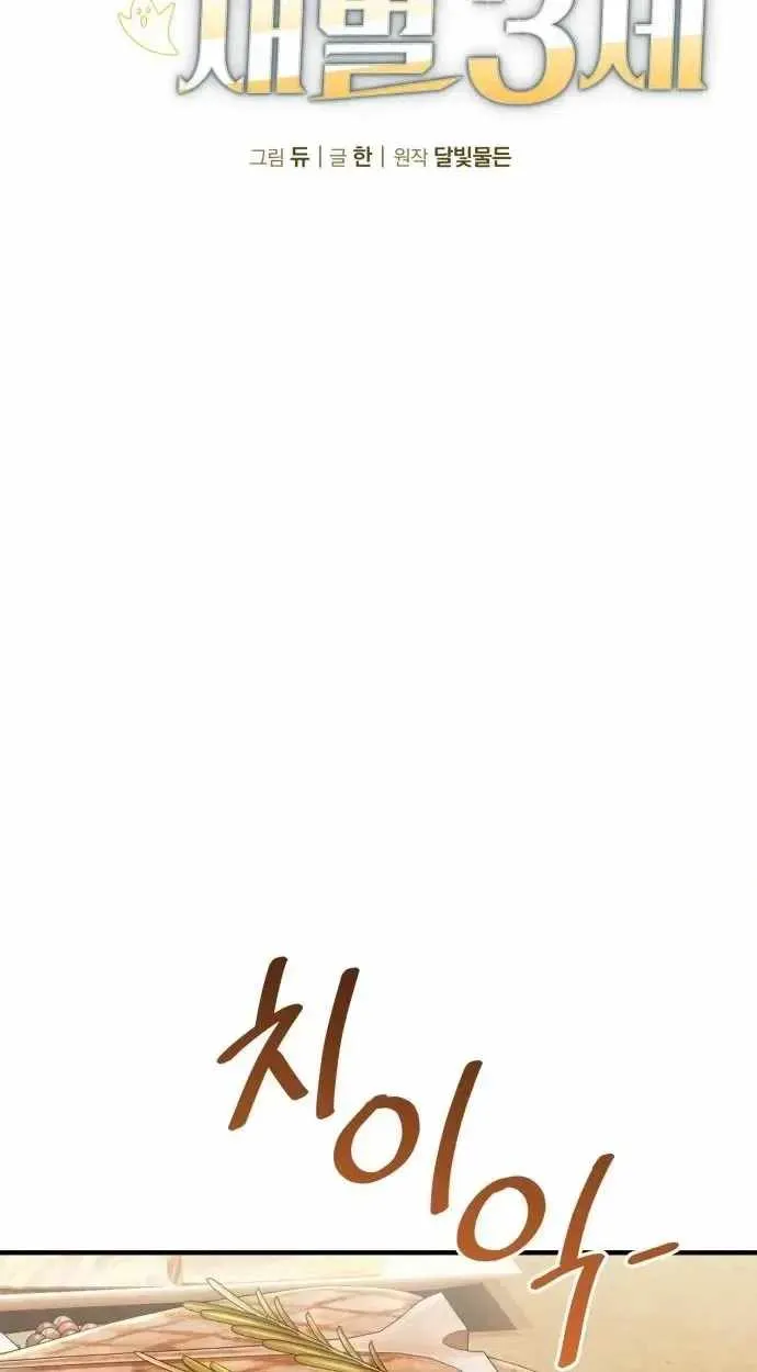 Turns Out, It’s the 3rd Generation of the Chaebol Chapter 12 - Page 10