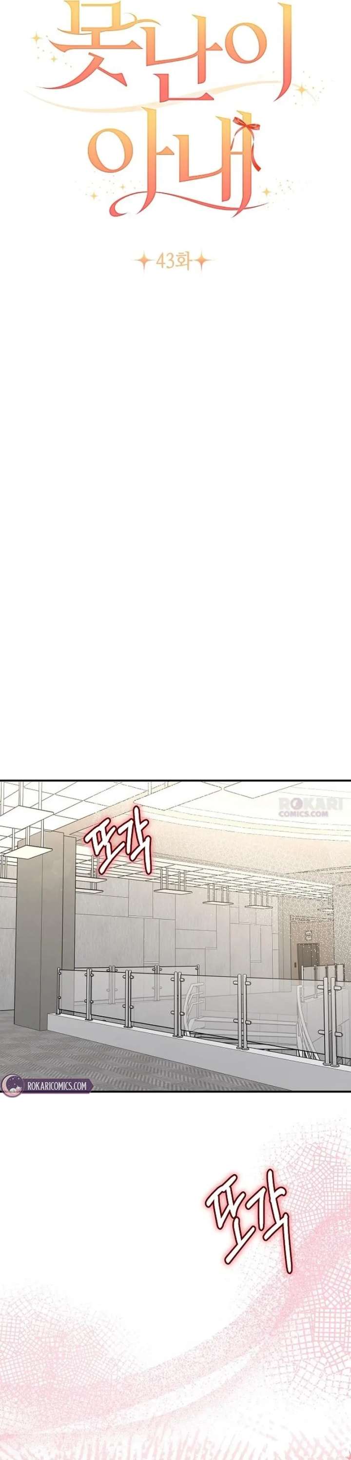 Ugly Wife Chapter 43 - Page 11