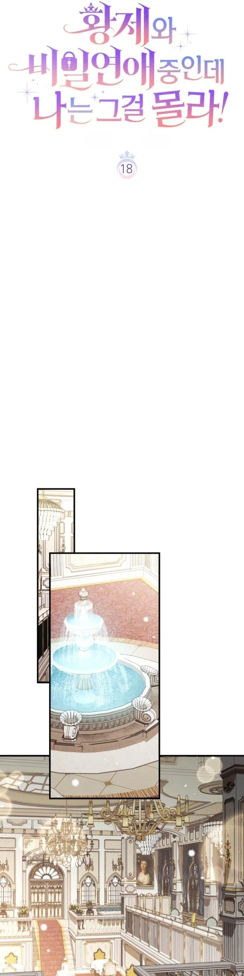 Unbeknownst to Me, I Am Secretly Dating the Emperor Chapter 18 - Page 7
