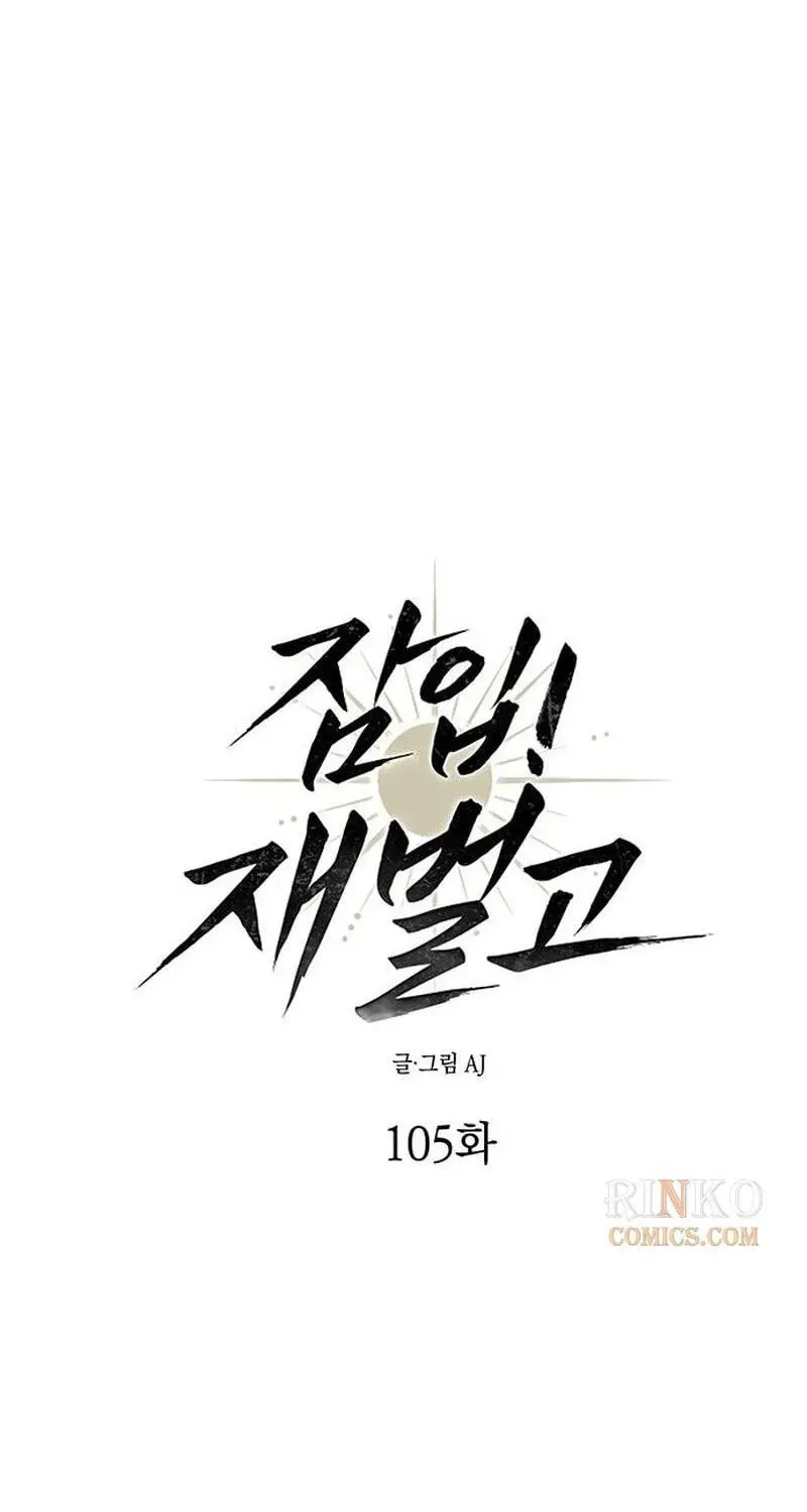 Undercover! Chaebol High School Chapter 105 - Page 14
