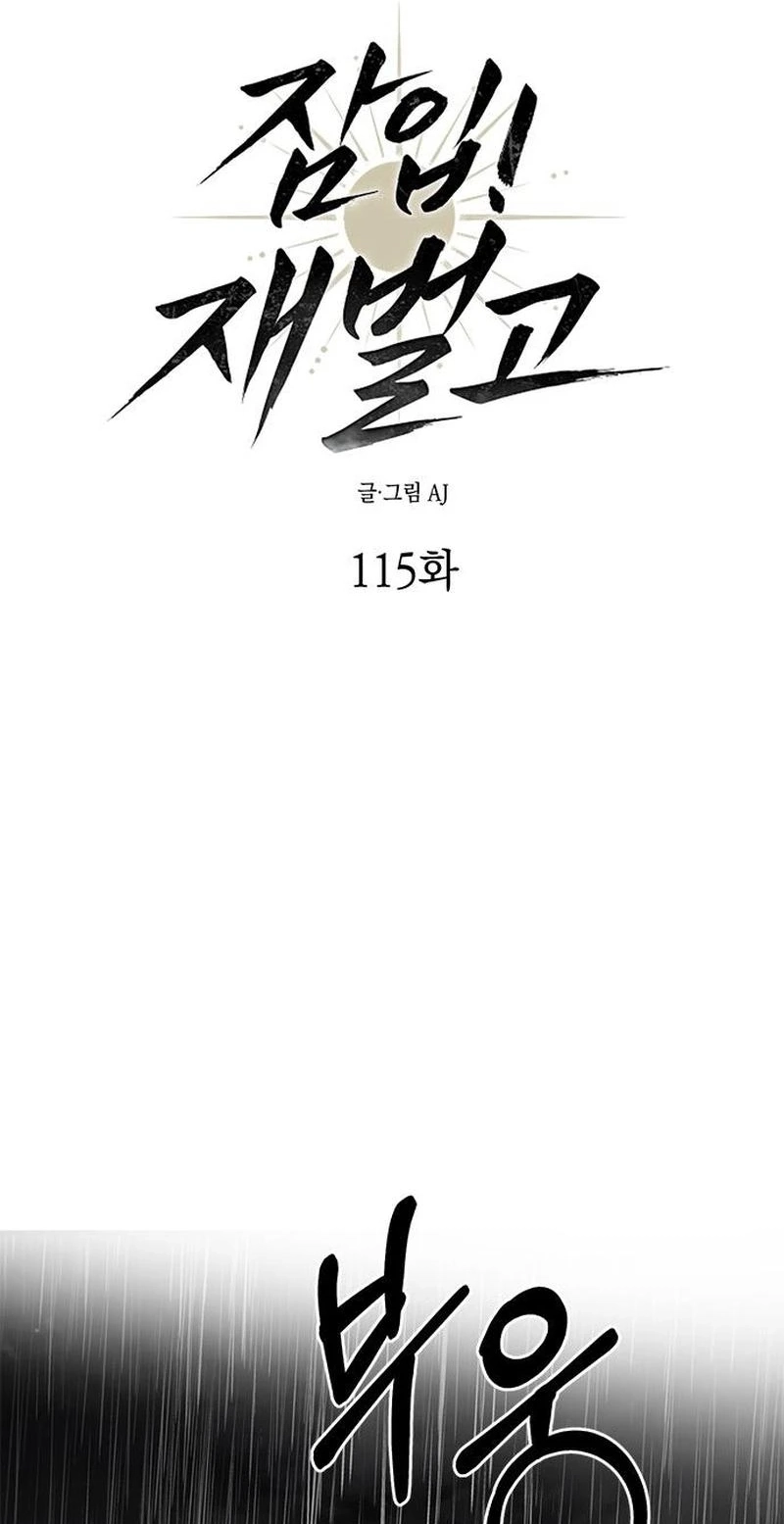 Undercover! Chaebol High School Chapter 115 - Page 2