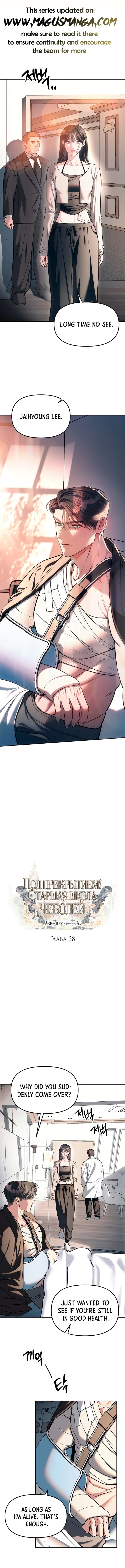 Undercover! Chaebol High School Chapter 28 - Page 2