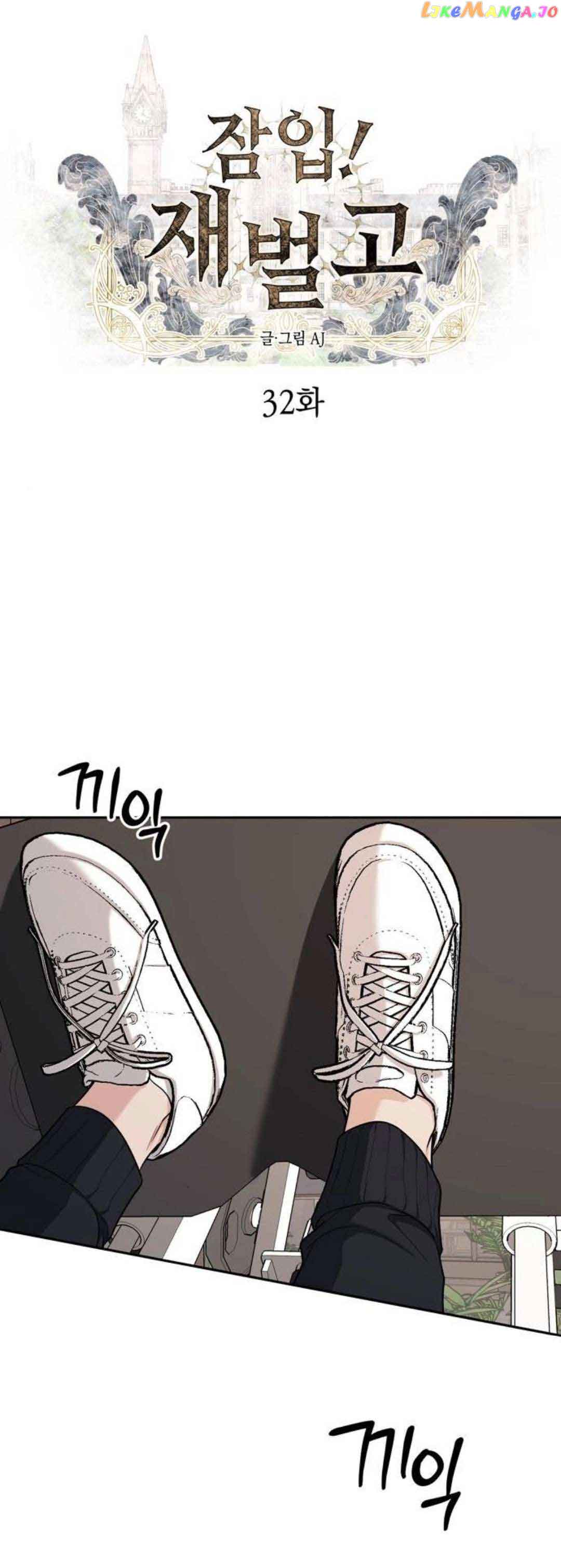 Undercover! Chaebol High School Chapter 32 - Page 1