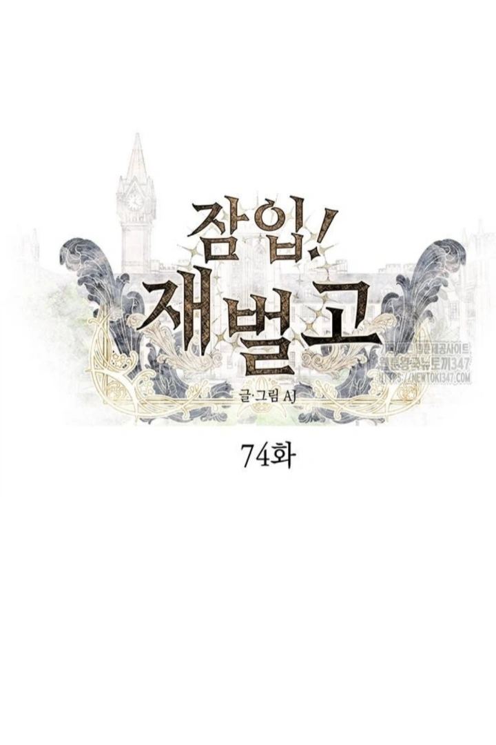 Undercover! Chaebol High School Chapter 74 - Page 31