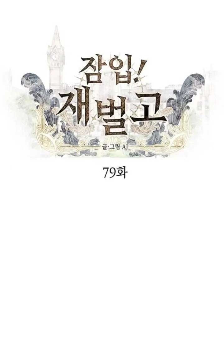 Undercover! Chaebol High School Chapter 79 - Page 1