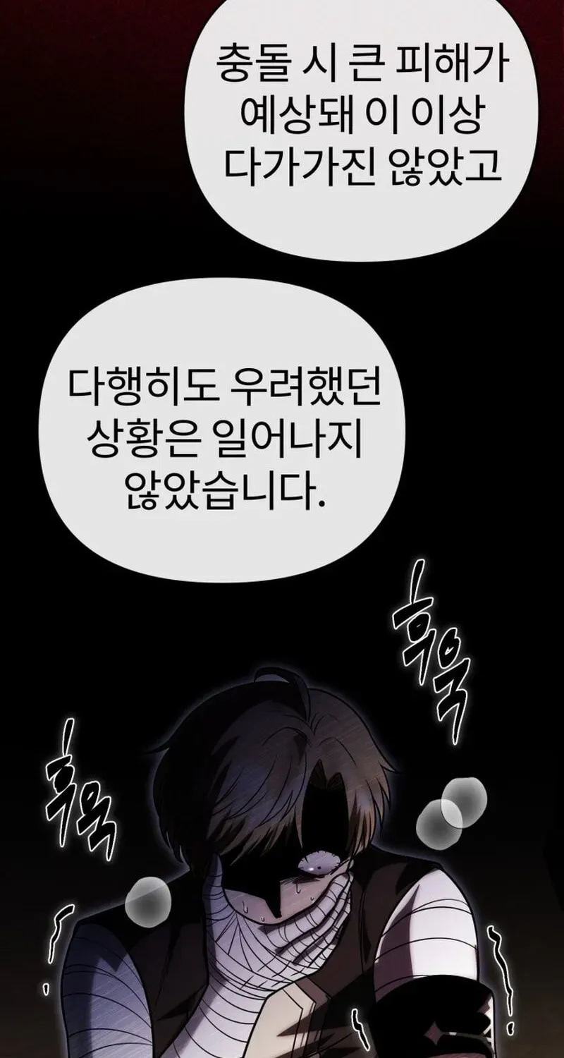 Vampire’s Alchemy Chapter 47 - Page 22