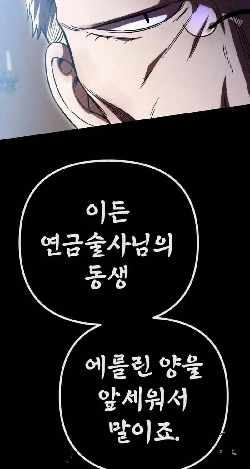 Vampire’s Alchemy Chapter 47 - Page 37