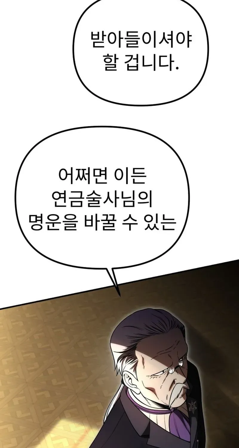 Vampire’s Alchemy Chapter 47 - Page 61