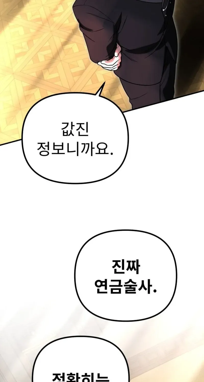 Vampire’s Alchemy Chapter 47 - Page 62
