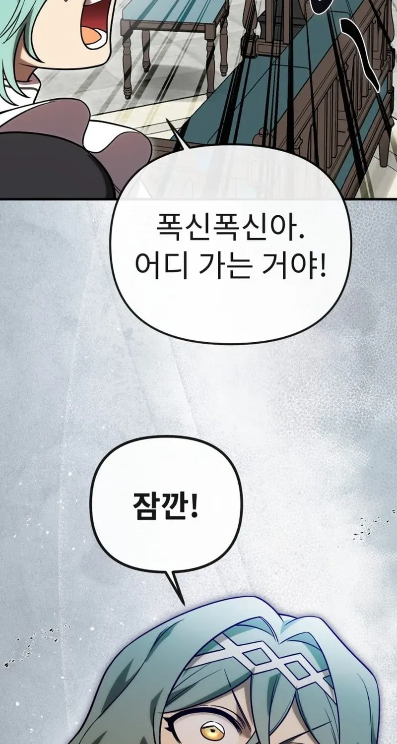 Vampire’s Alchemy Chapter 47 - Page 73