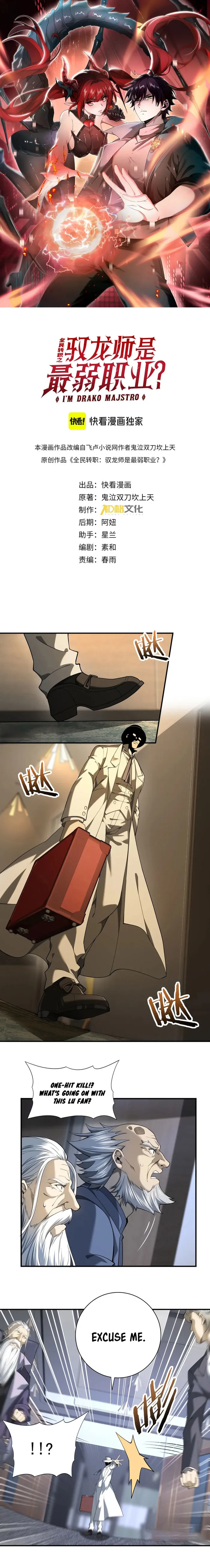 Worthless Profession: Dragon Tamer Chapter 14 - Page 1