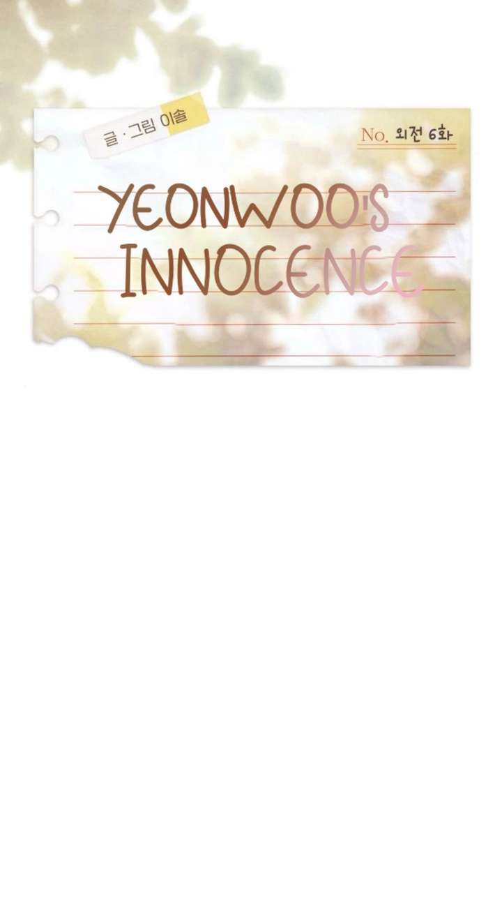 Yeonwoo’s Innocence Chapter 212 - Page 13