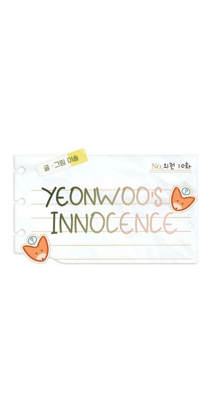 Yeonwoo’s Innocence Chapter 216 - Page 19