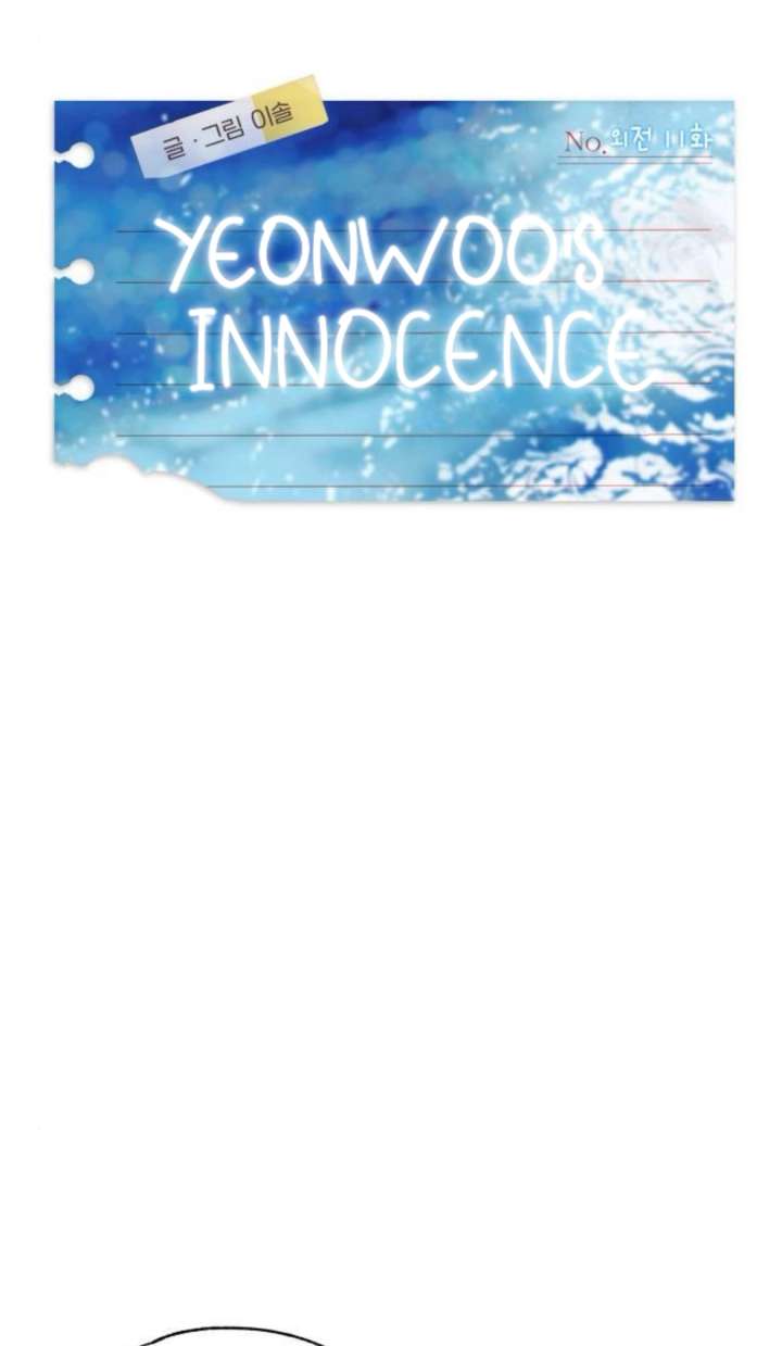 Yeonwoo’s Innocence Chapter 217 - Page 19