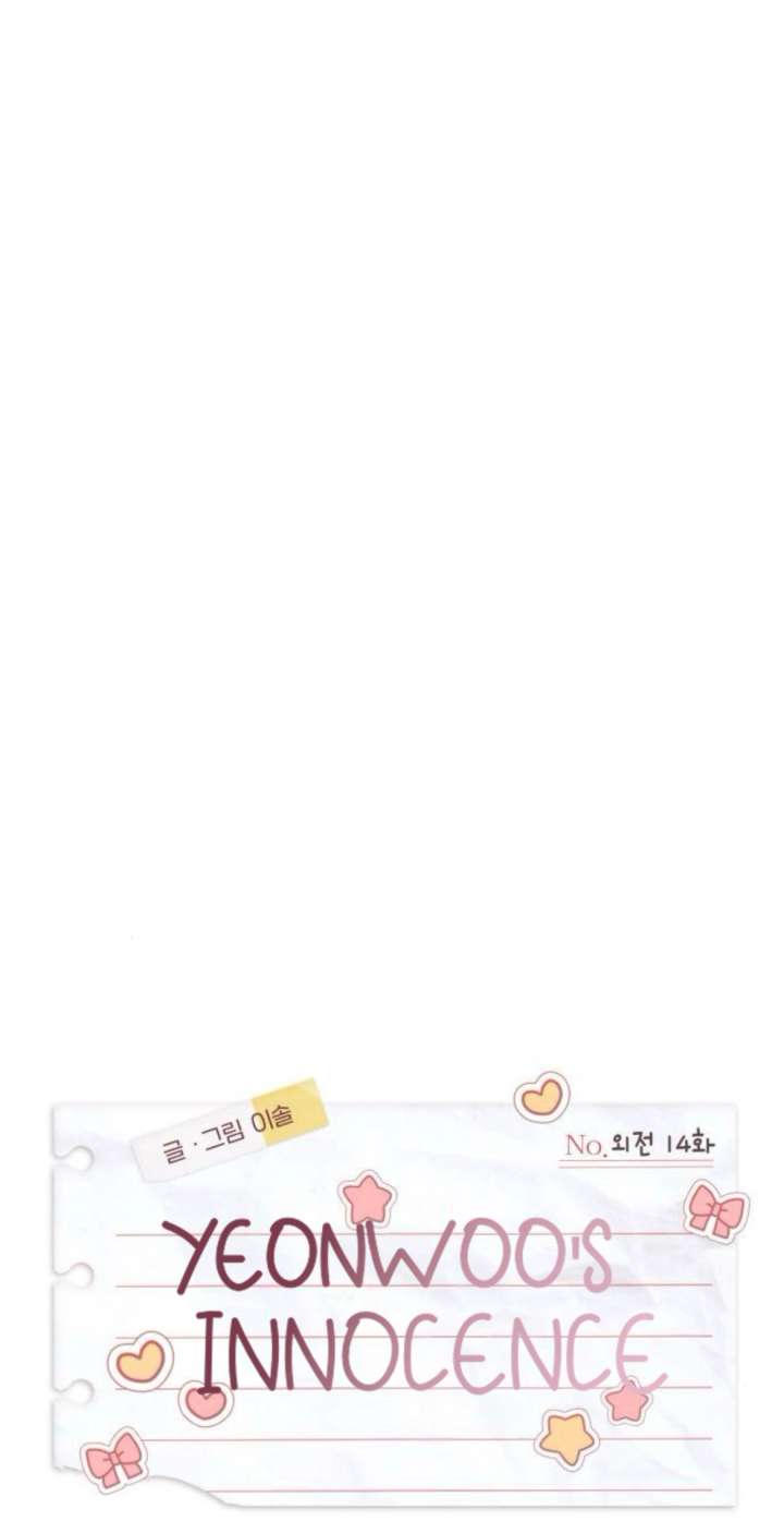 Yeonwoo’s Innocence Chapter 220 - Page 7